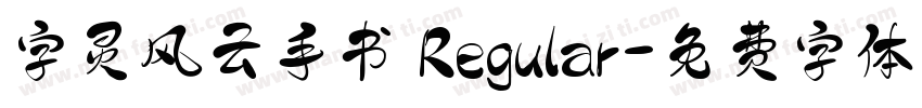 字灵风云手书 Regular字体转换